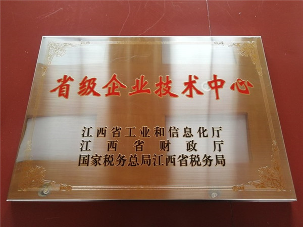 省级企业技术中心