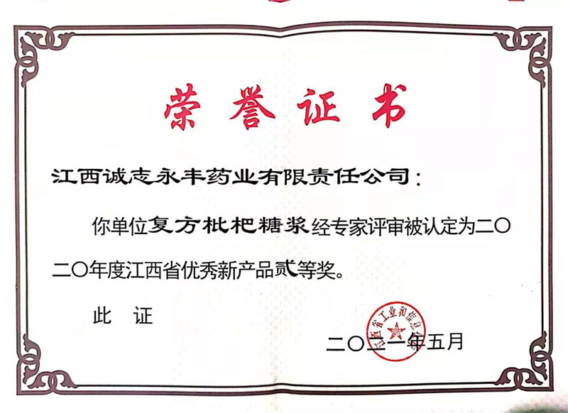 荣誉资质