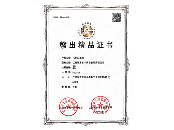 荣誉资质